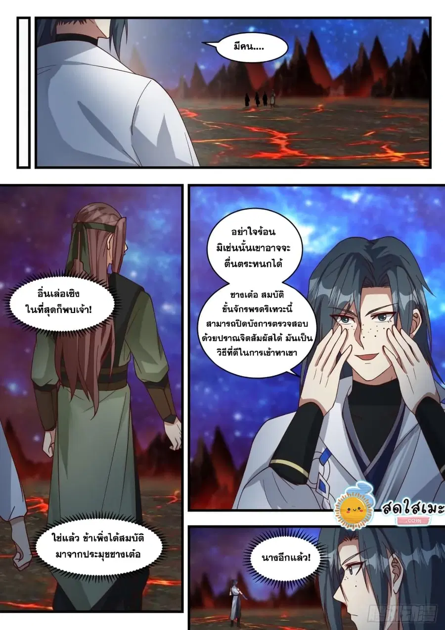 Martial Peak ตอนที่ 1864 หน้า 6