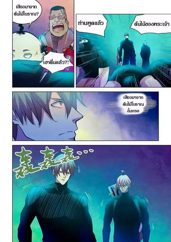 The Last Human ตอนที่ 222 หน้า 8