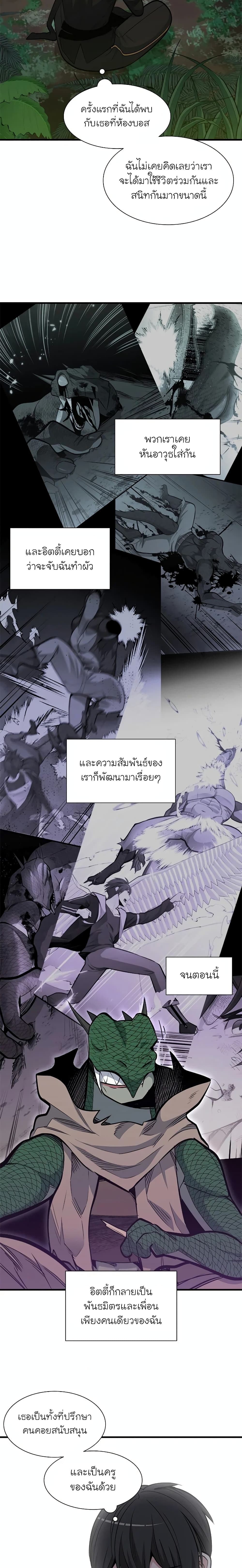 The Tutorial is Too Hard โลกฝึกสอนสุดโหดร้าย ตอนที่ 64 หน้า 19