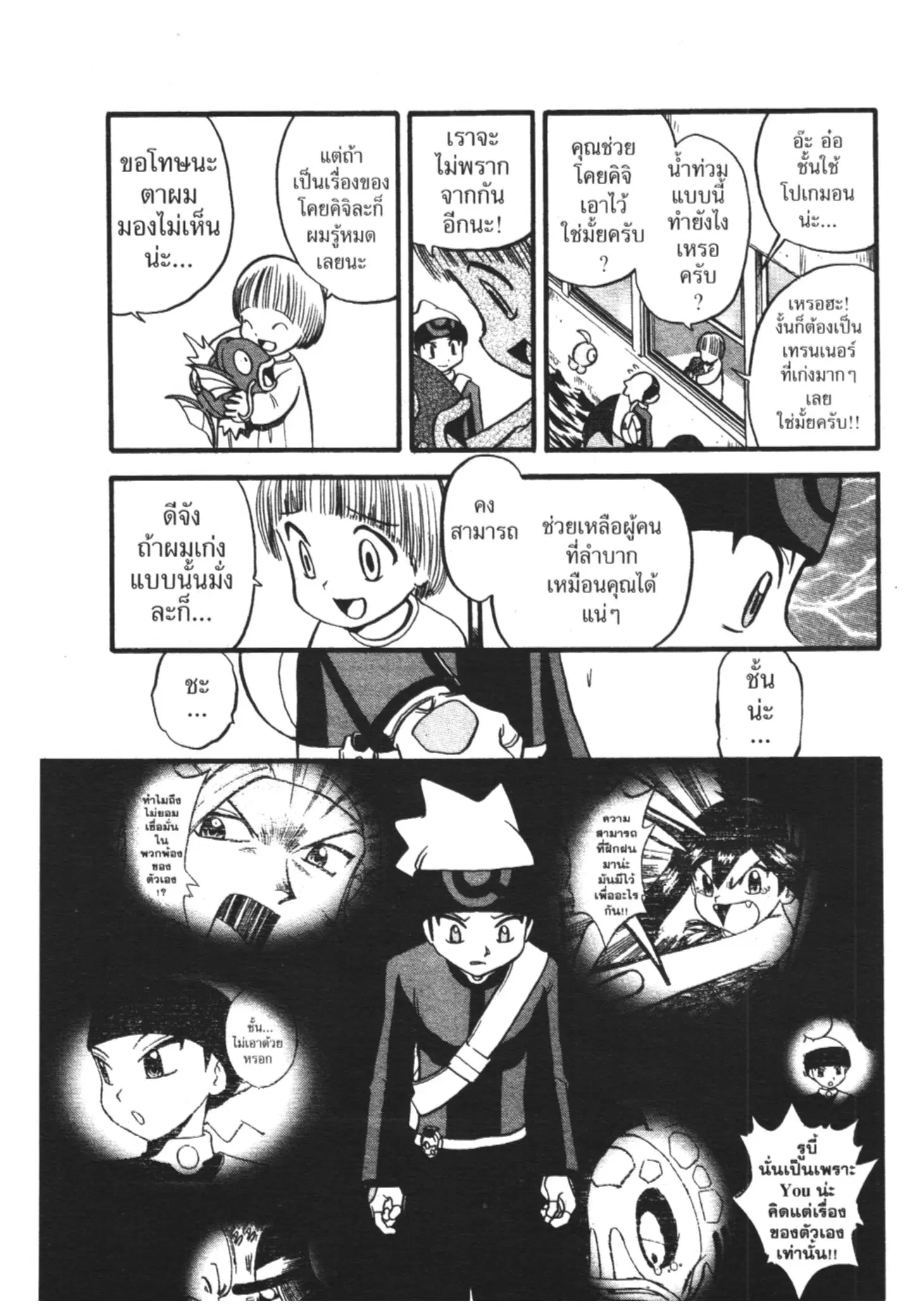 Pokémon ตอนที่ 238 หน้า 5