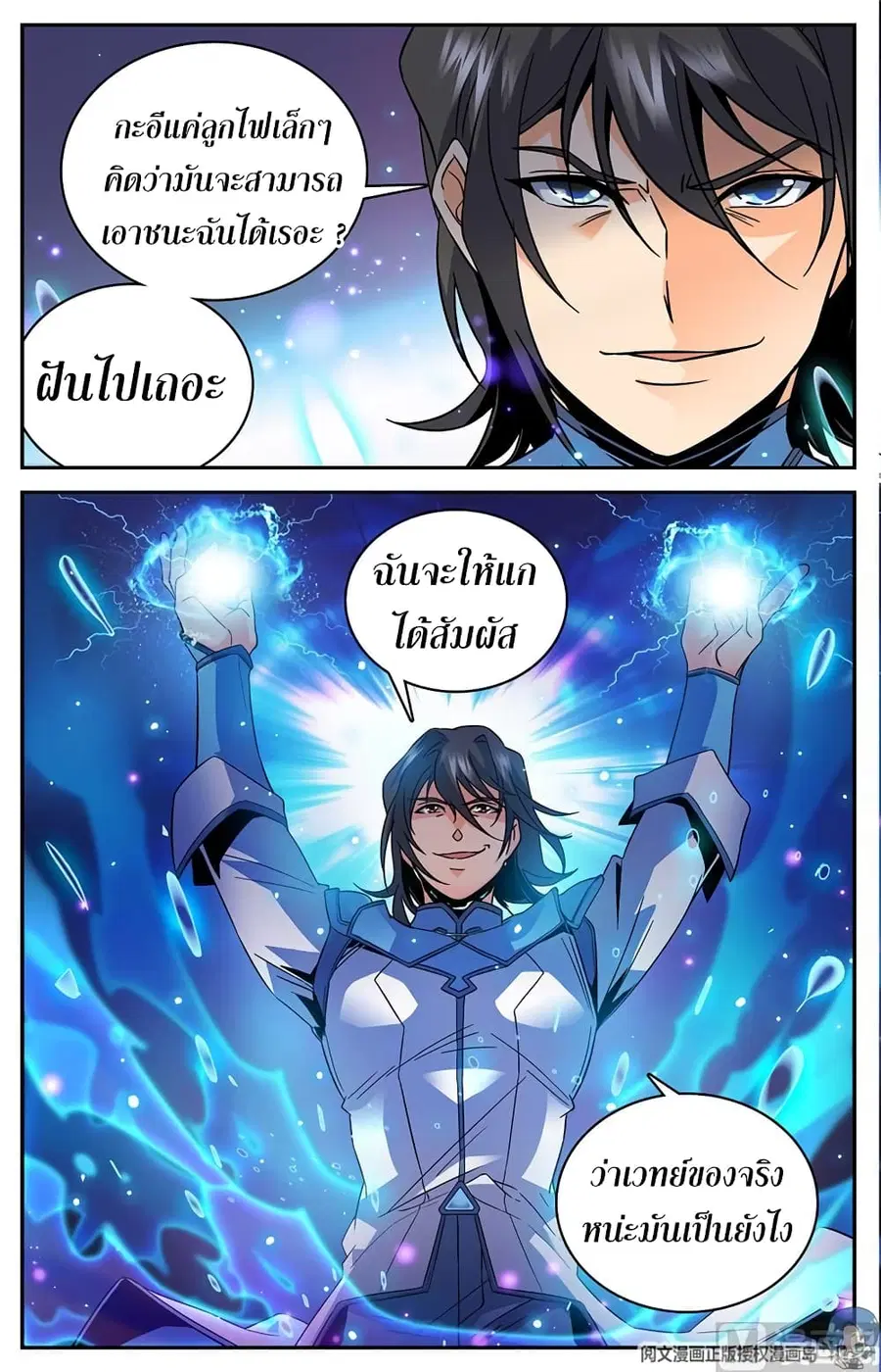 Versatile Mage ตอนที่ 53 หน้า 10