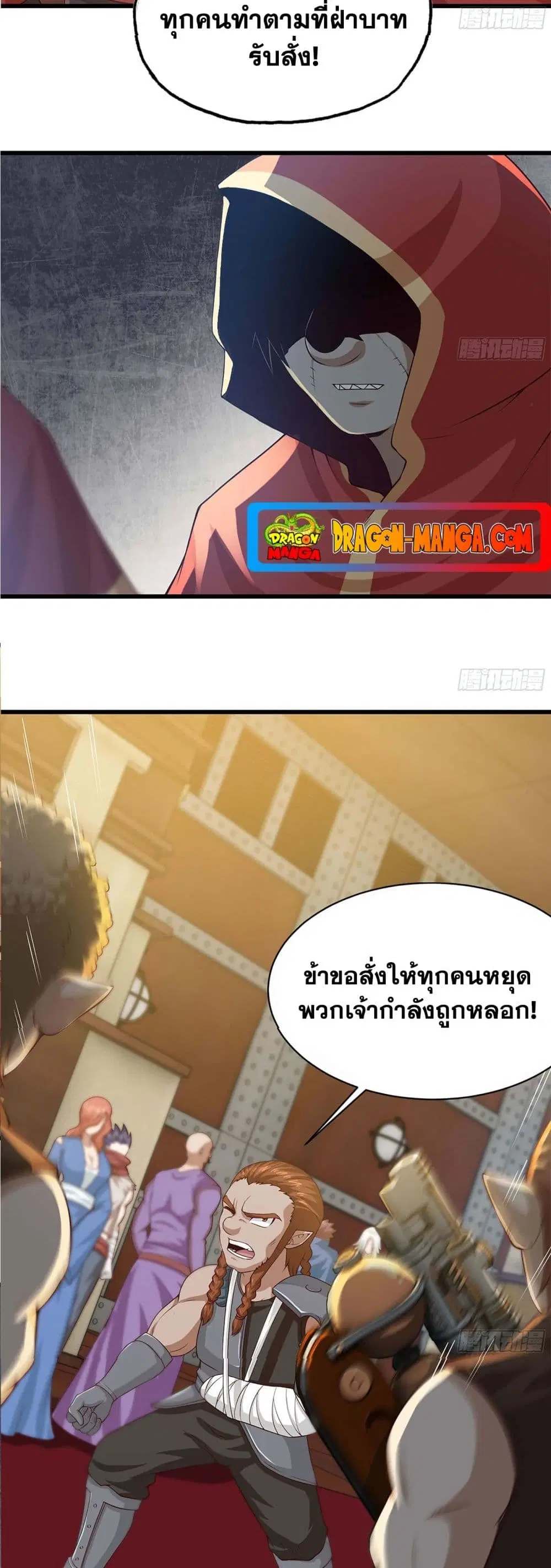 My Wife is a Demon Queen ตอนที่ 231 หน้า 12