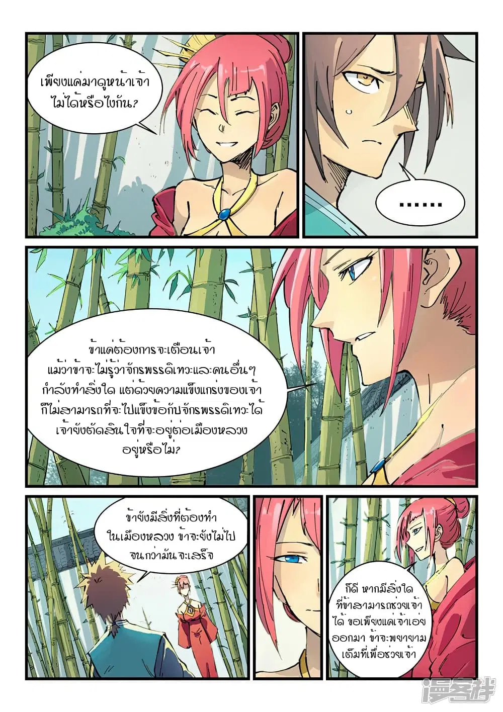 Star Martial God Techniquer ตอนที่ 345 หน้า 5