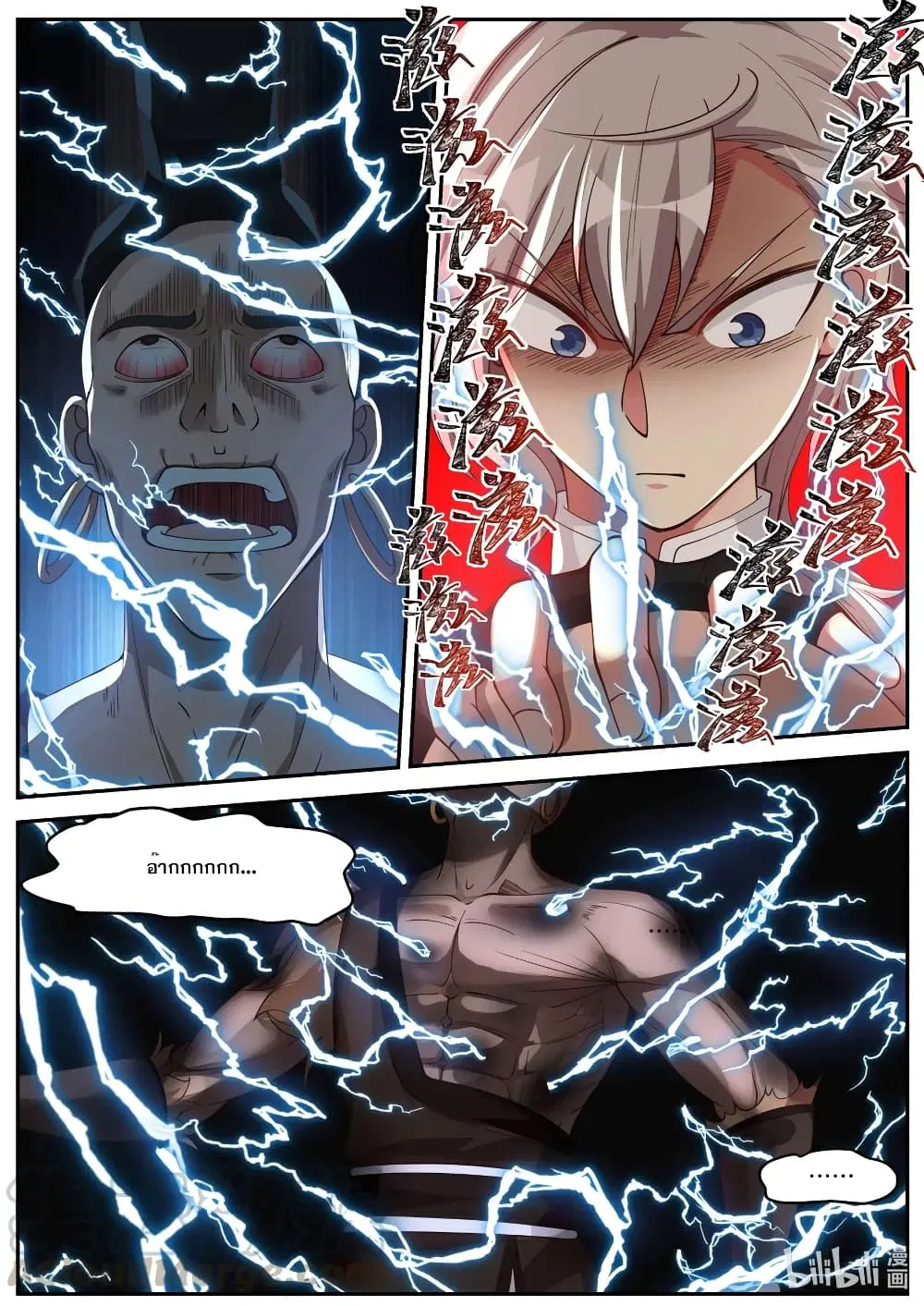 Martial God Asura ตอนที่ 187 หน้า 4