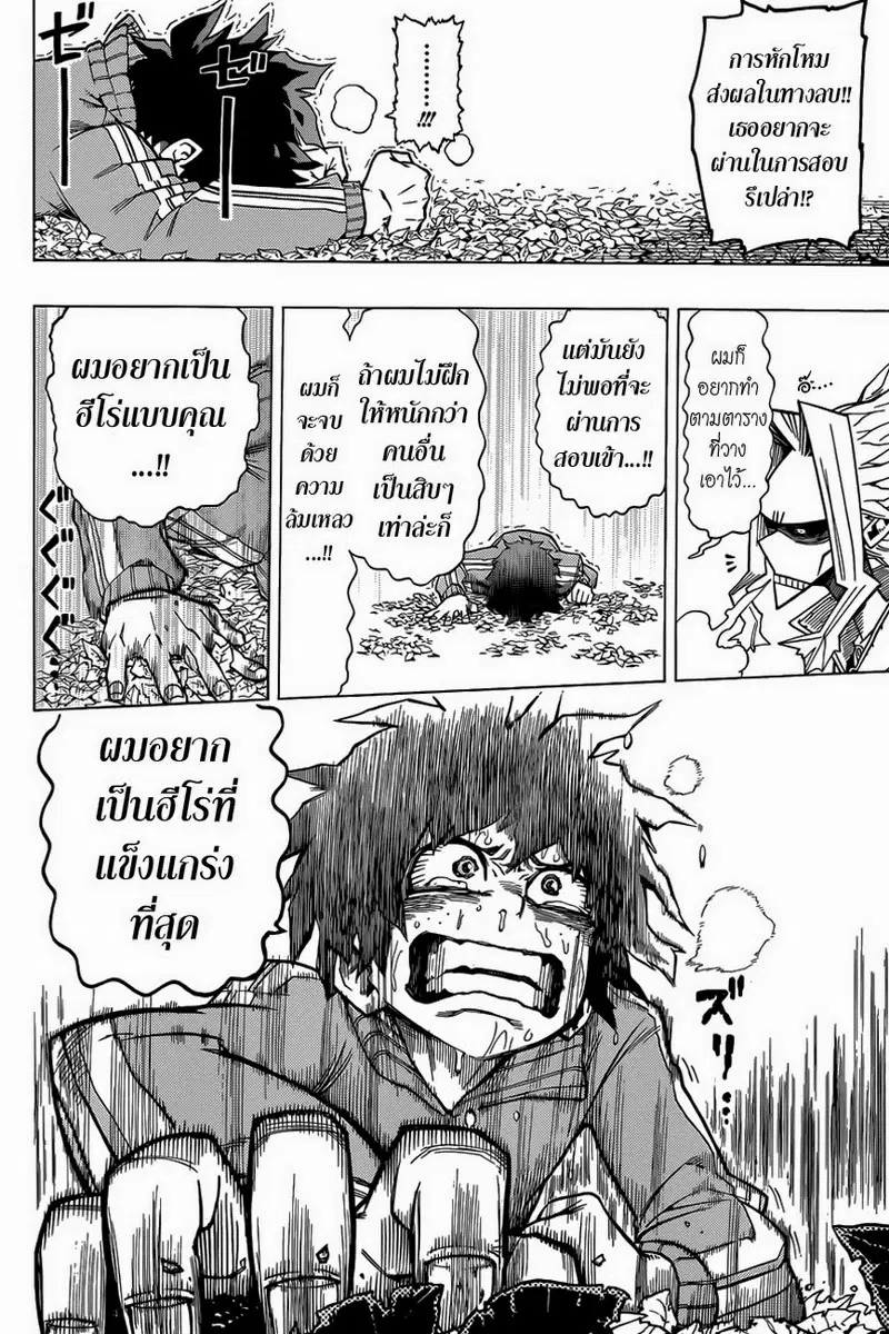 My Hero Academia ตอนที่ 2 หน้า 18