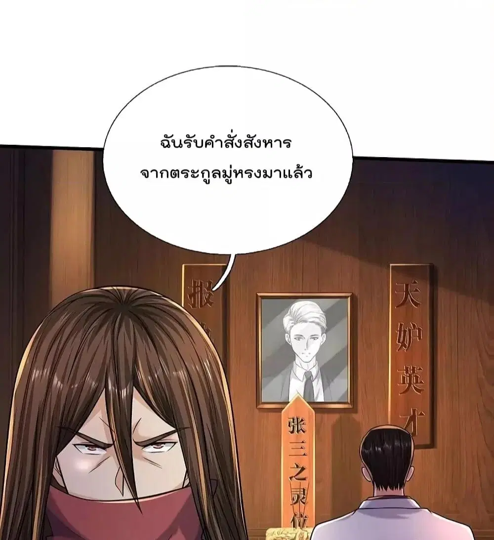 I’m the Great Immortal ตอนที่ 507 หน้า 8