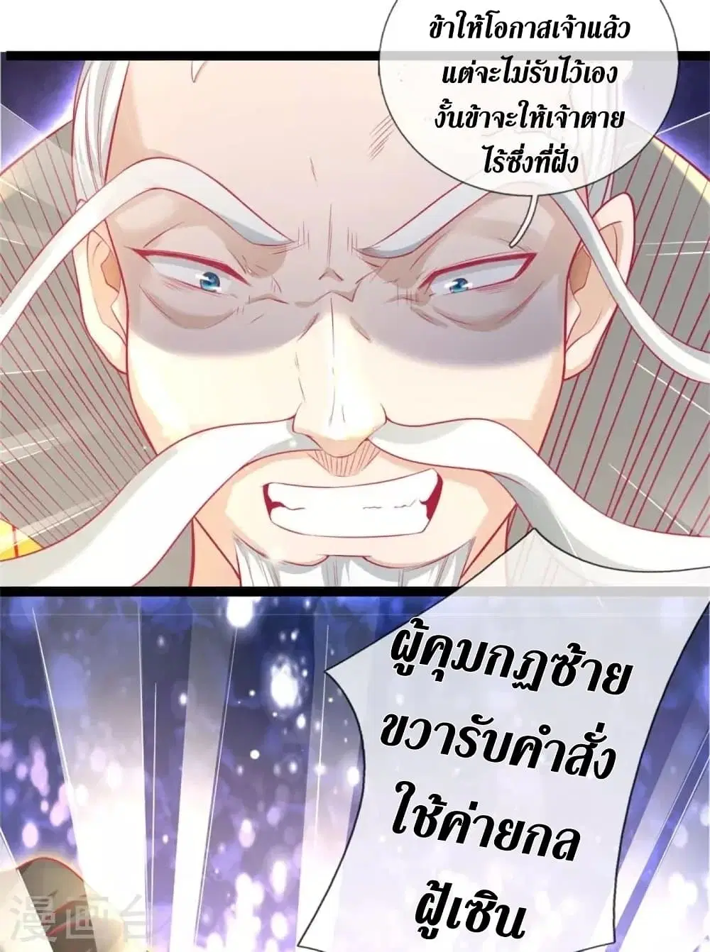 Sky Sword God ตอนที่ 429 หน้า 10