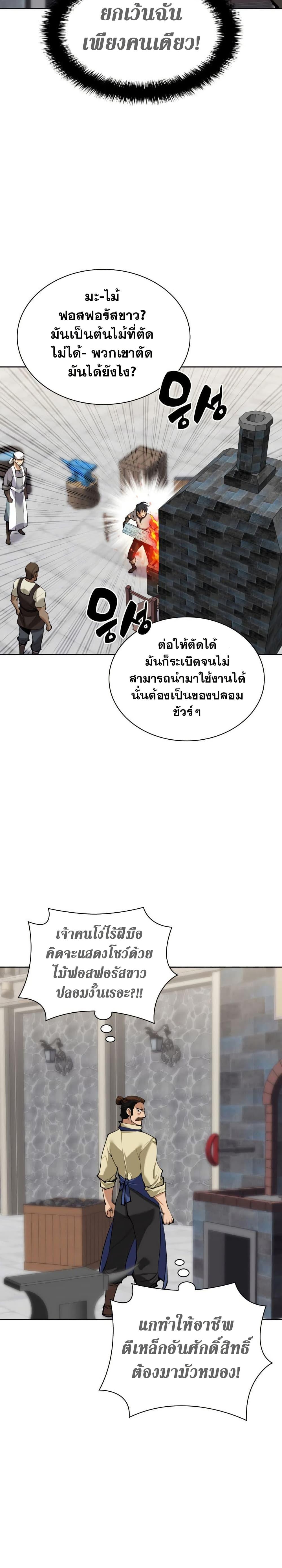 Overgeared จ้าวแห่งยุทธภัณฑ์ ตอนที่ 261 หน้า 21