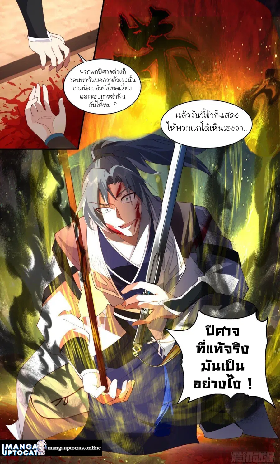 Martial Peak ตอนที่ 2506 หน้า 13
