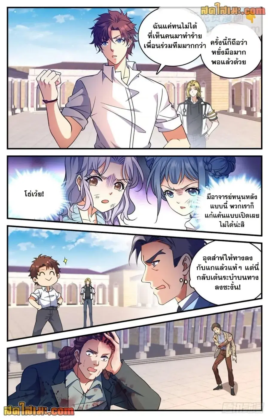 Versatile Mage ตอนที่ 681 หน้า 9