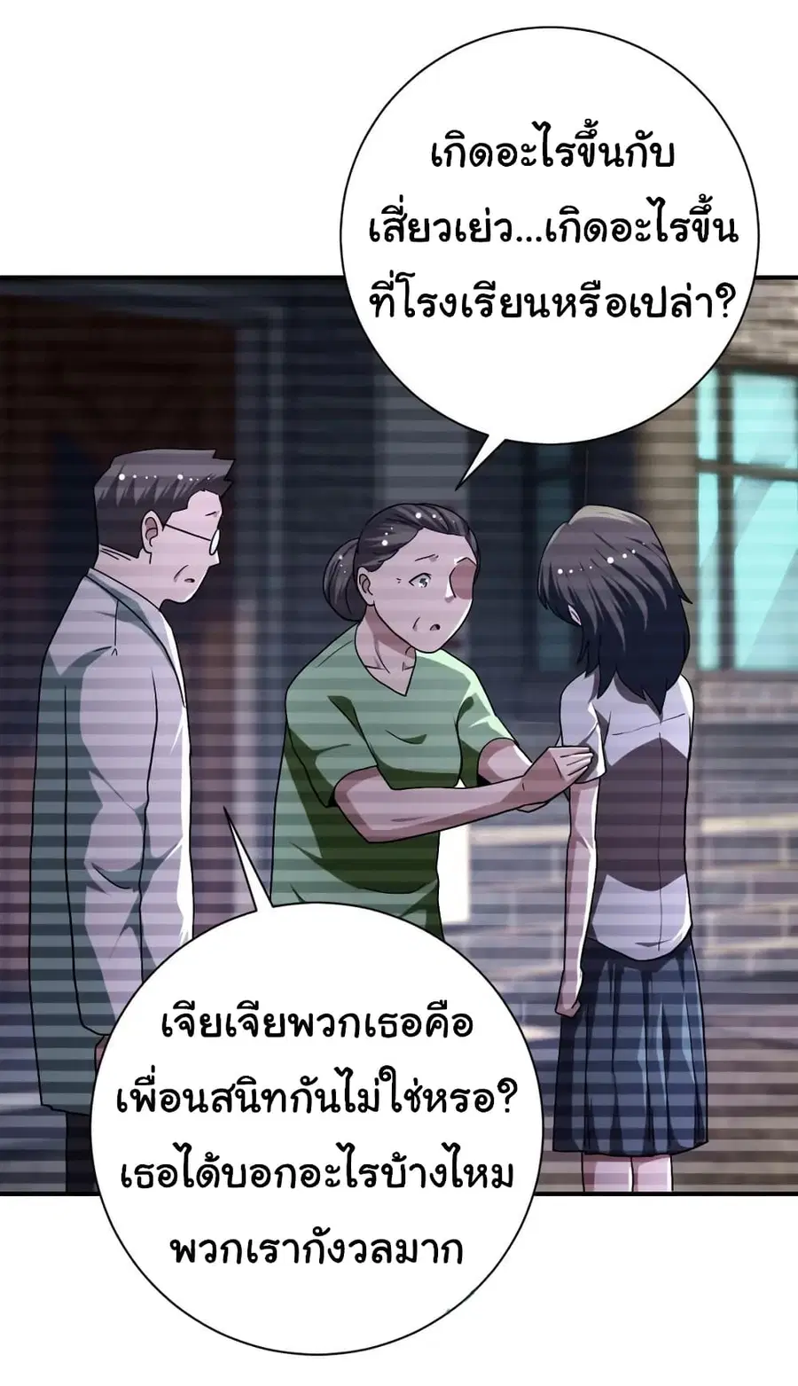Apocalyptic Super System ตอนที่ 430 หน้า 11