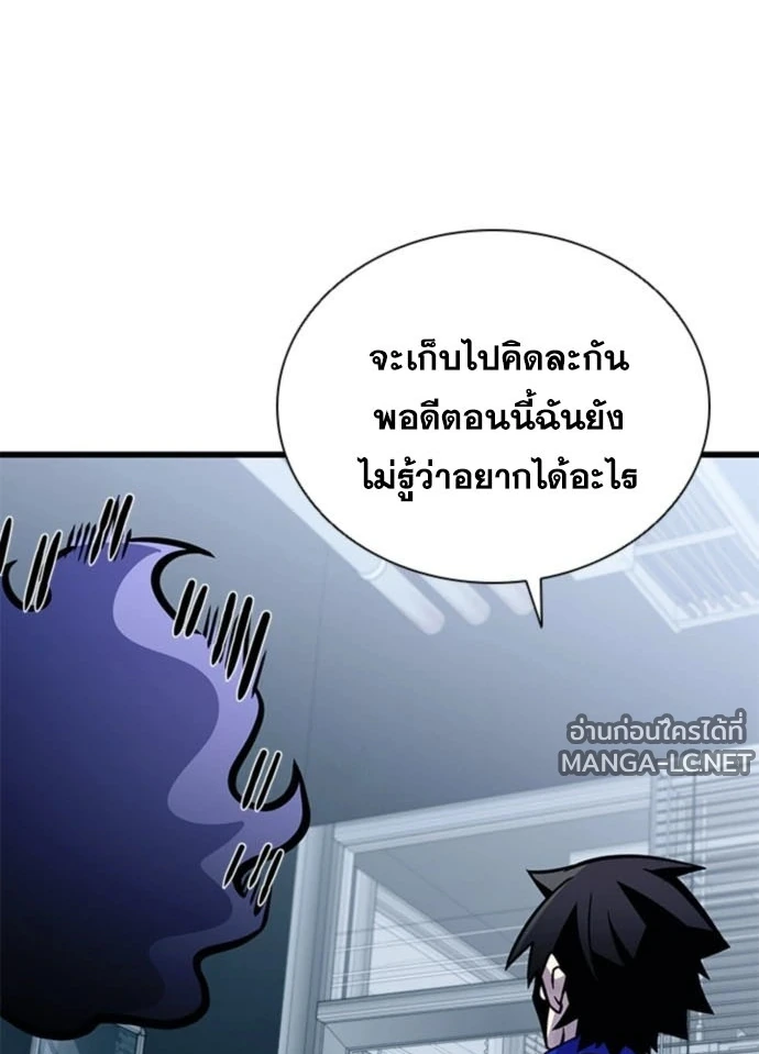 Villain to Kill ตอนที่ 235 หน้า 163