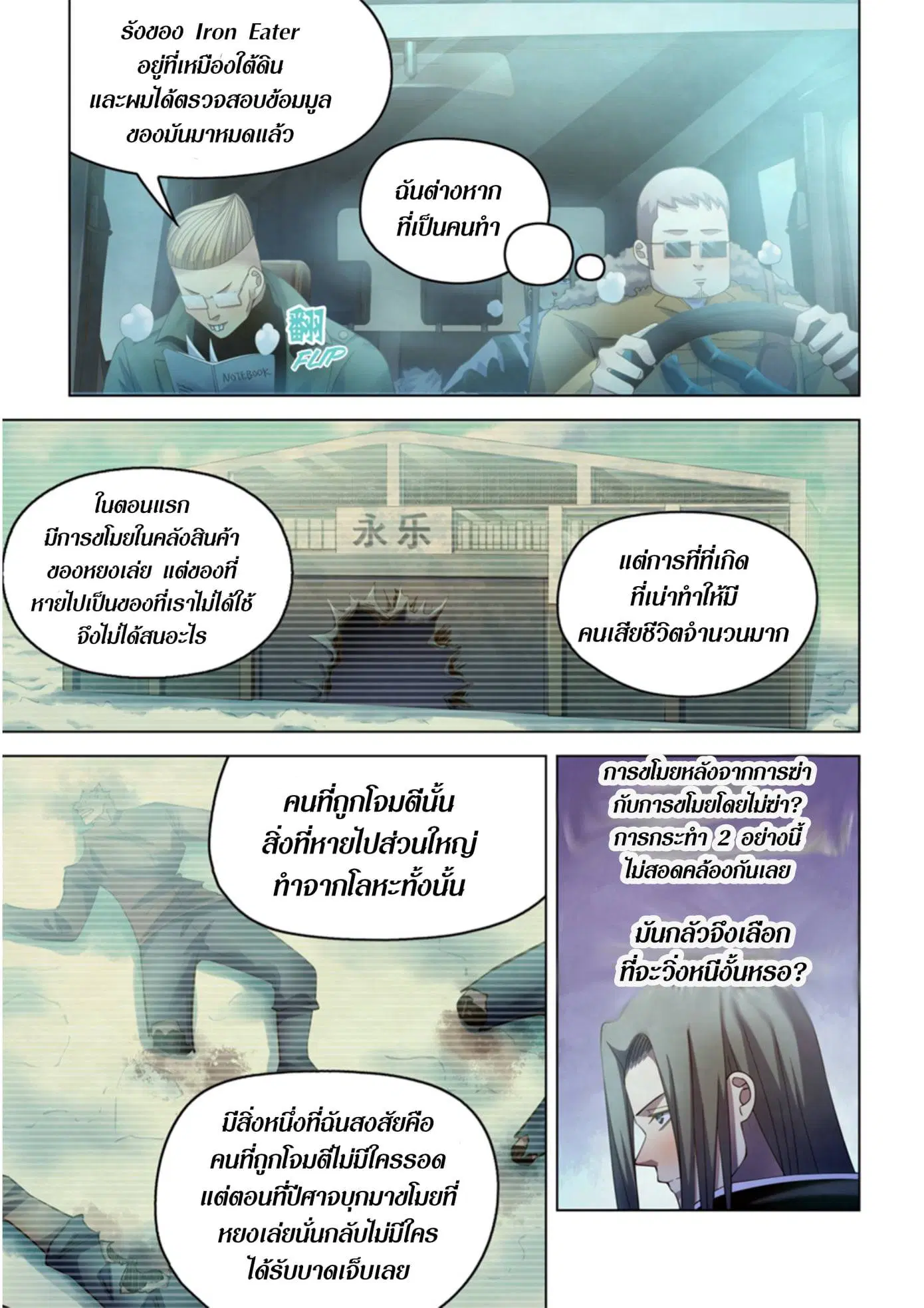 The Last Human ตอนที่ 311.32 หน้า 54