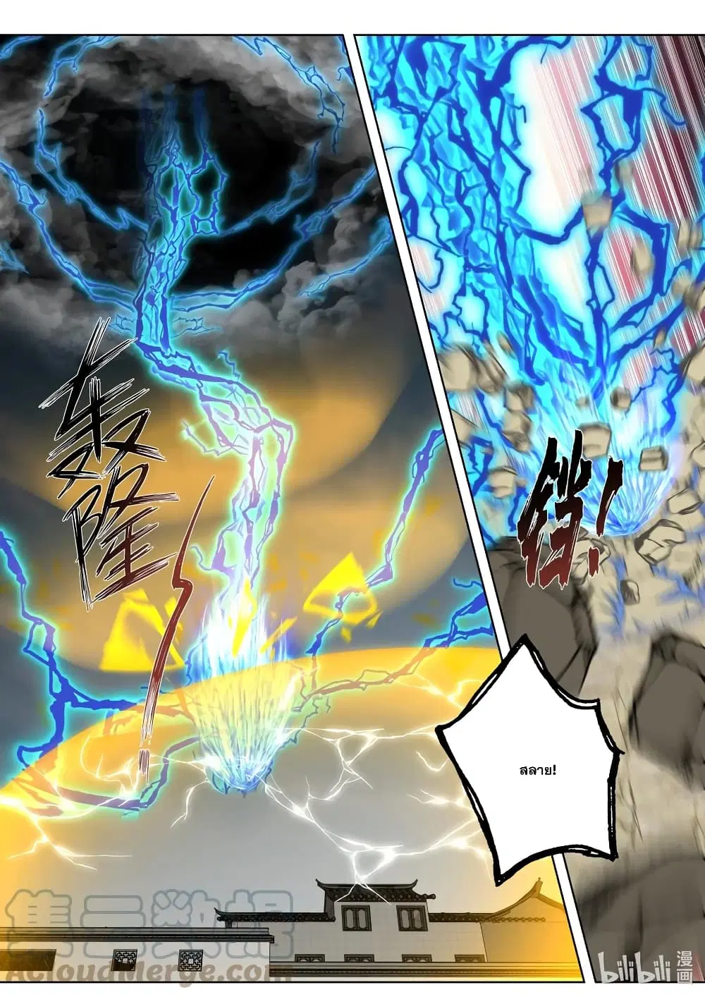 Martial God Asura ตอนที่ 521 หน้า 8