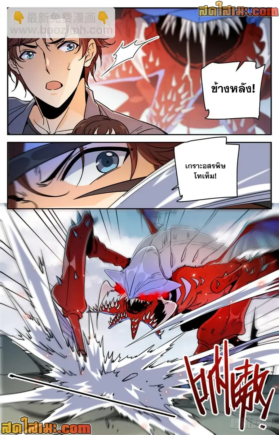 Versatile Mage ตอนที่ 471 หน้า 13