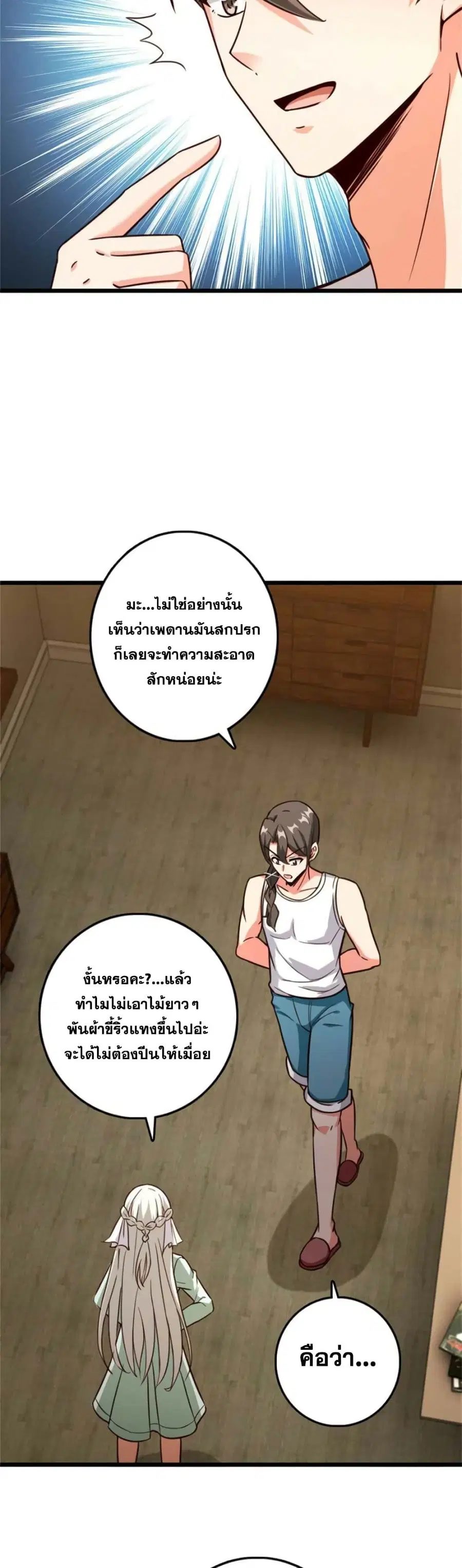 Release That Witch ตอนที่ 359 หน้า 8