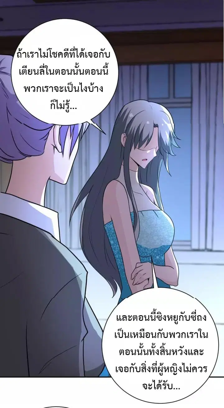 Apocalyptic Super System ตอนที่ 59 หน้า 8