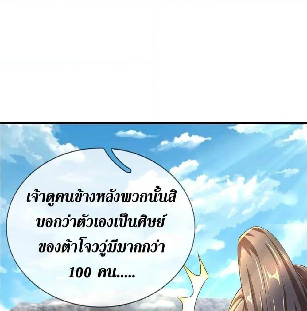 Sky Sword God ตอนที่ 324 หน้า 12