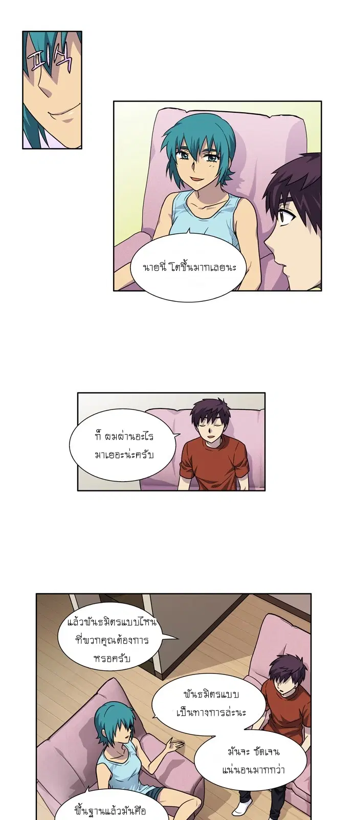 The Gamer ตอนที่ 241 หน้า 16
