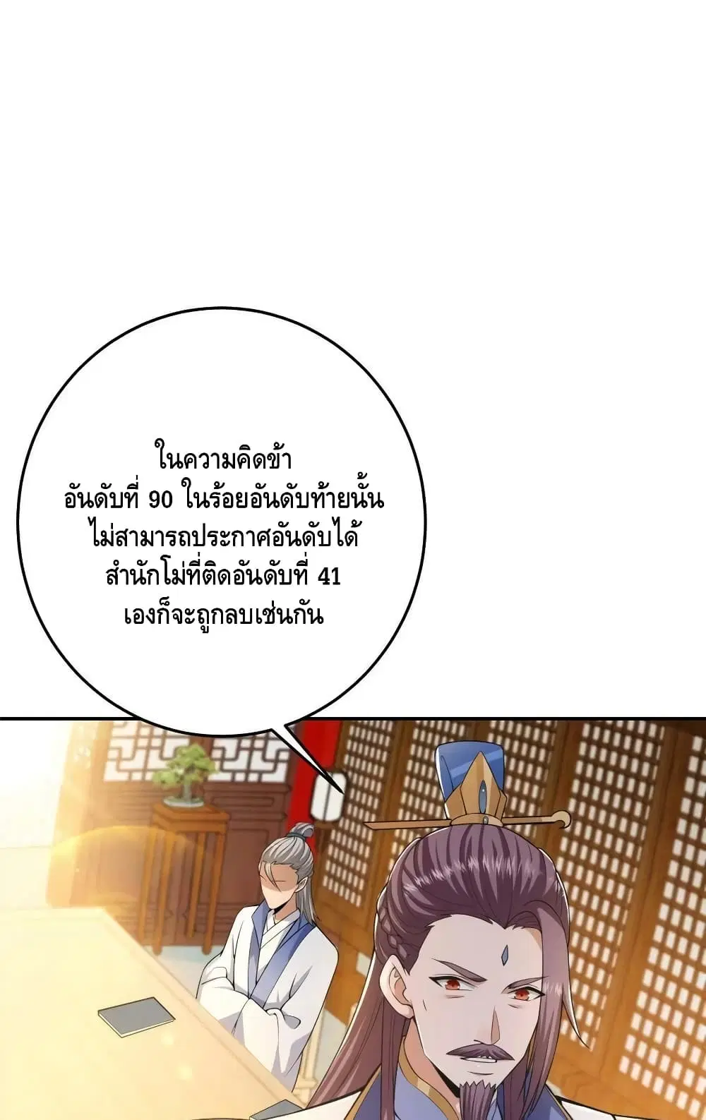 Keep A Low Profile ตอนที่ 144 หน้า 5