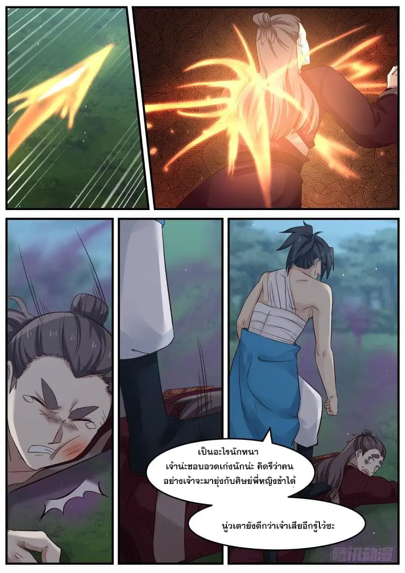 Martial Peak ตอนที่ 73 หน้า 16
