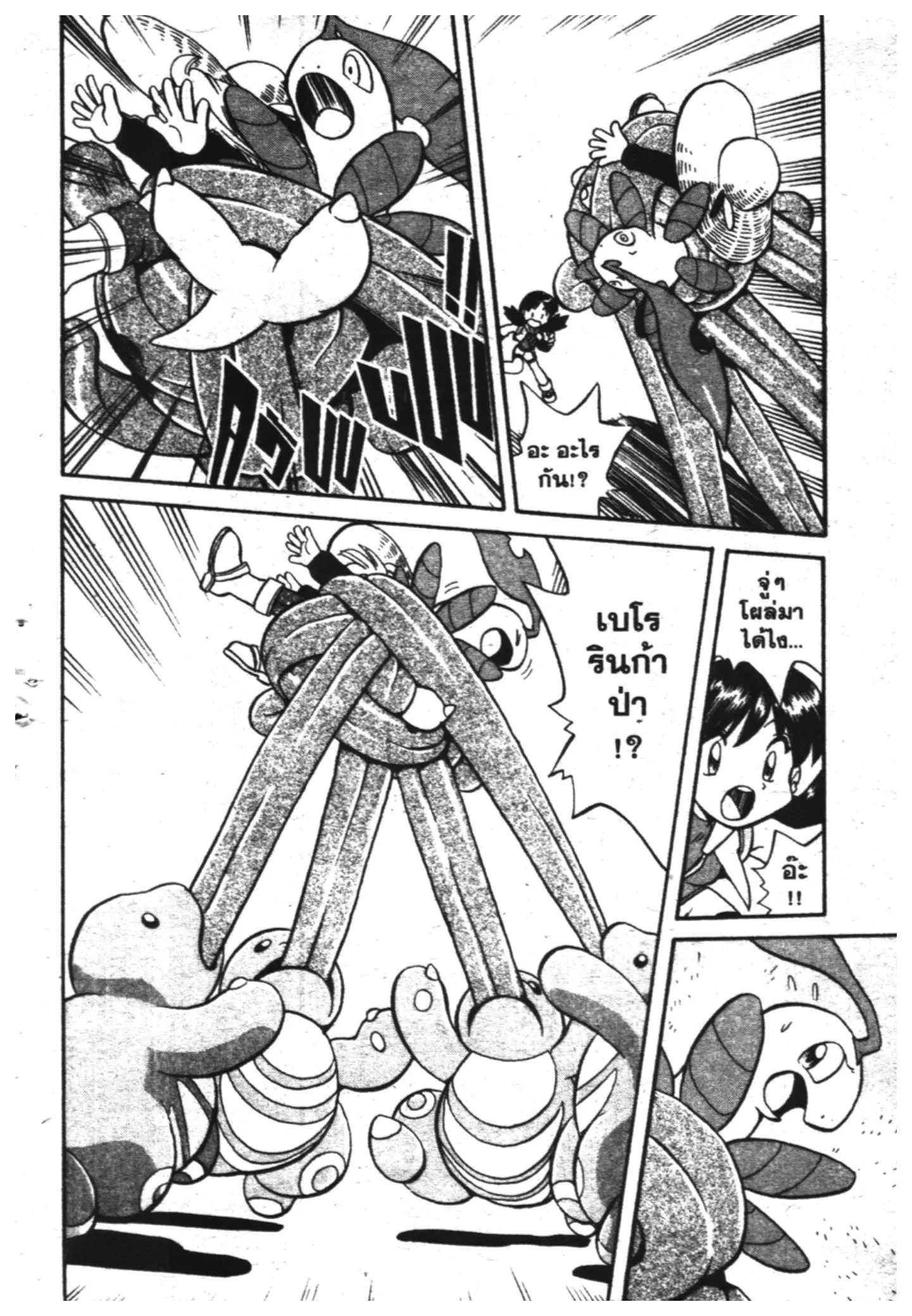 Pokémon ตอนที่ 141 หน้า 4