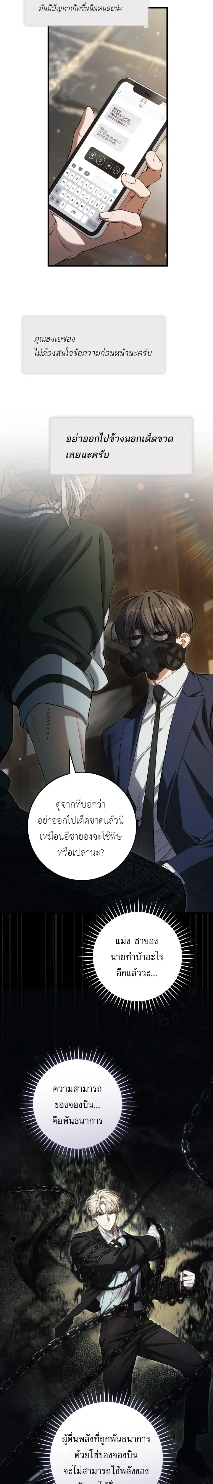 The Hunter Wants to Live Quietly – อย่าบอกใครว่าผมเป็นฮันเตอร์ (Season 2) ตอนที่ 36 หน้า 10