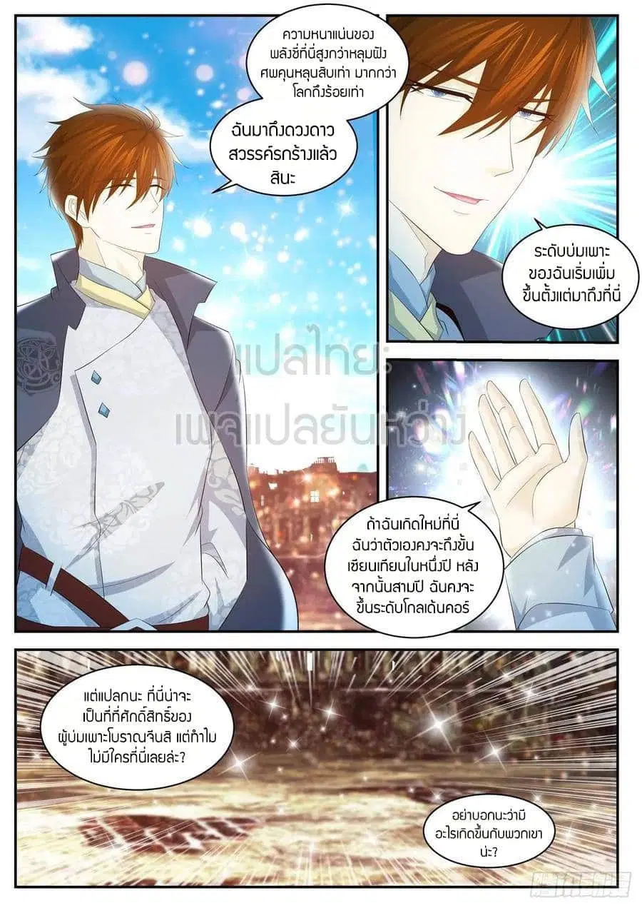 Rebirth Of The Urban Immortal Cultivator ตอนที่ 417 หน้า 4