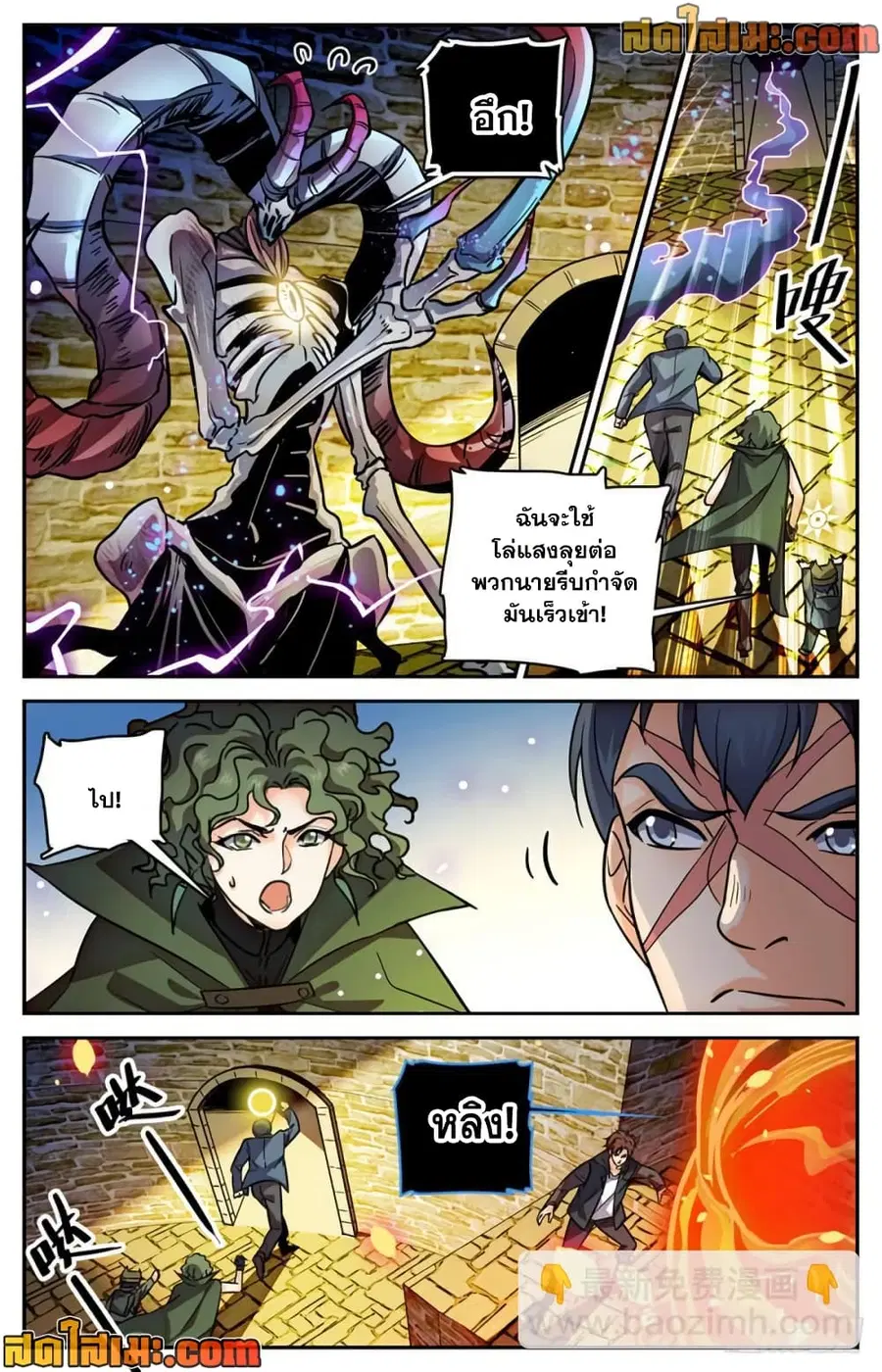 Versatile Mage ตอนที่ 393 หน้า 9