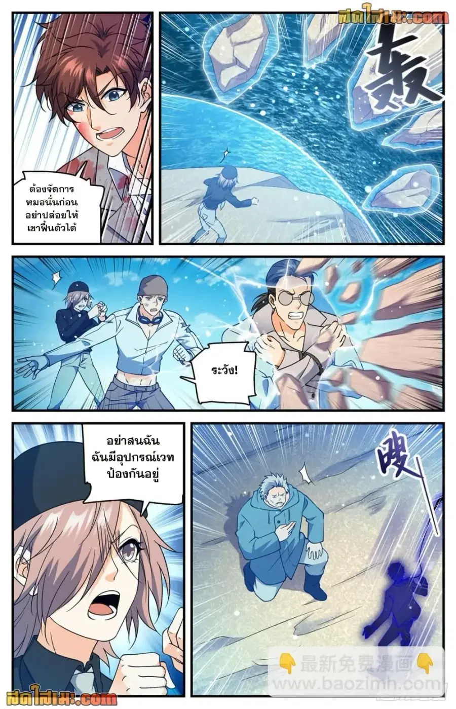 Versatile Mage ตอนที่ 698 หน้า 11