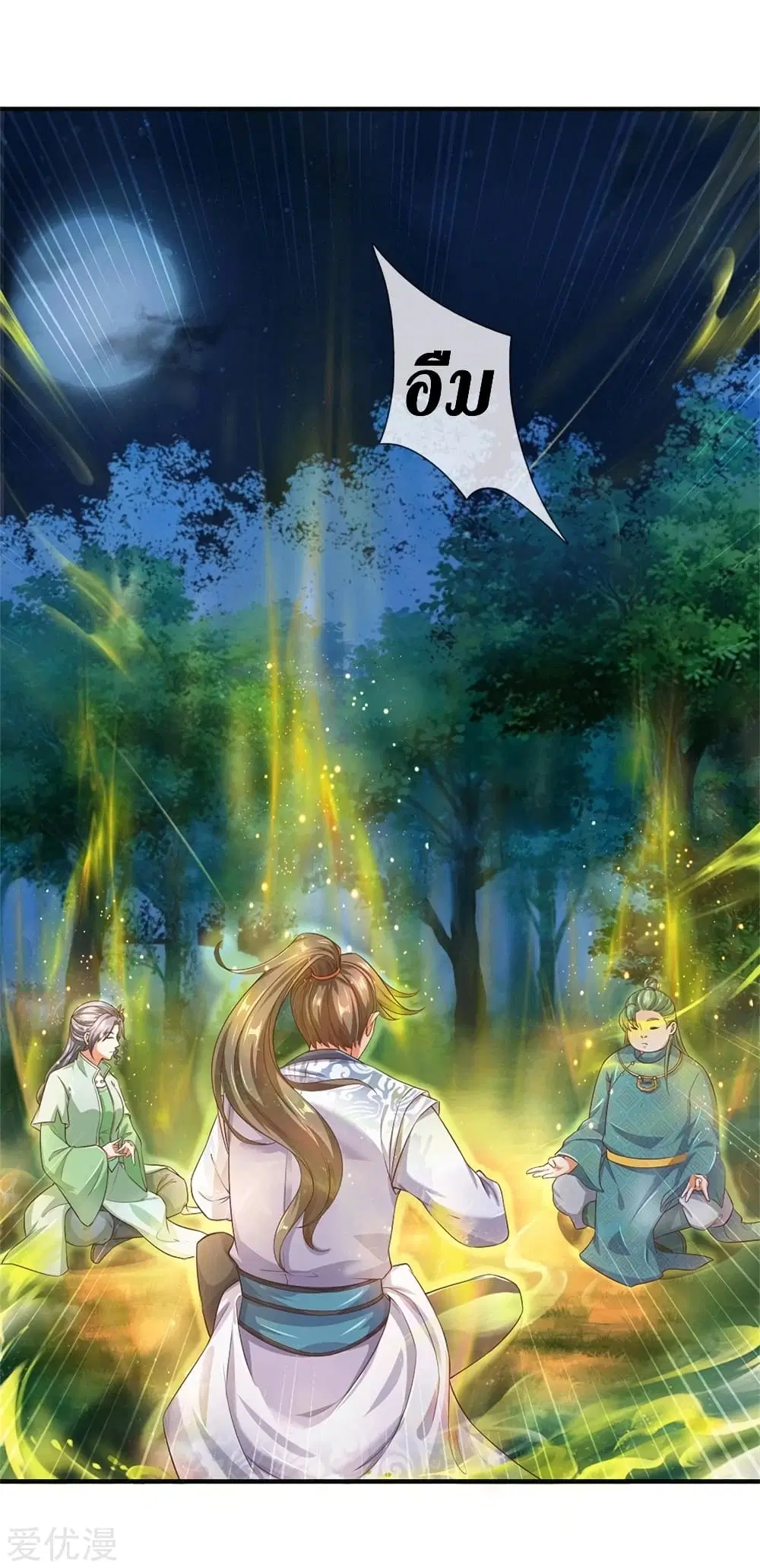 Sky Sword God ตอนที่ 332 หน้า 8