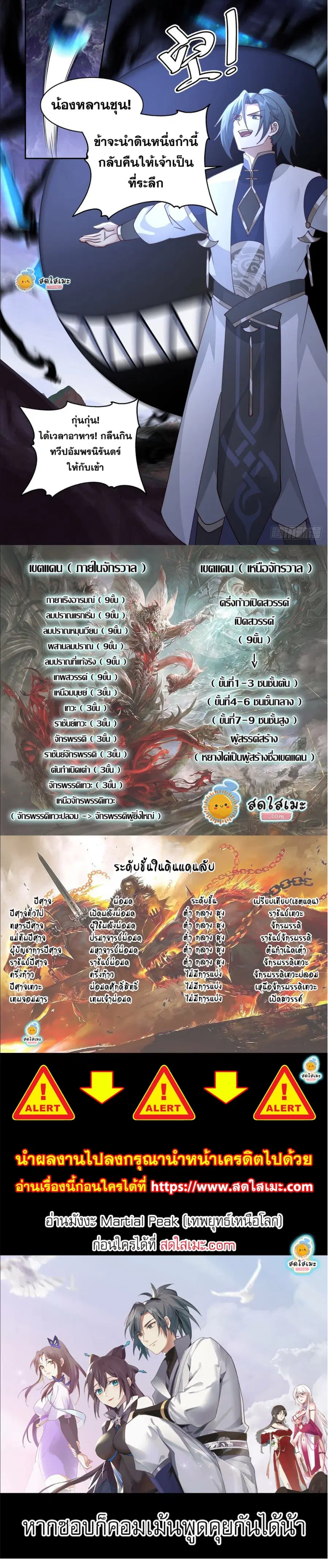 Martial Peak ตอนที่ 2448 หน้า 6