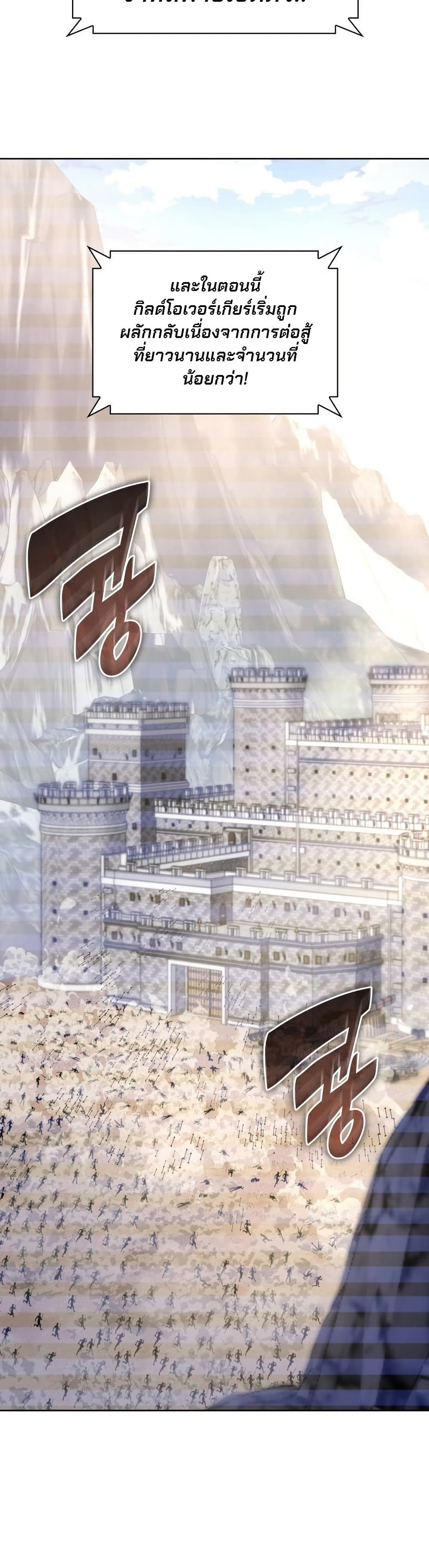 Overgeared จ้าวแห่งยุทธภัณฑ์ ตอนที่ 267 หน้า 31