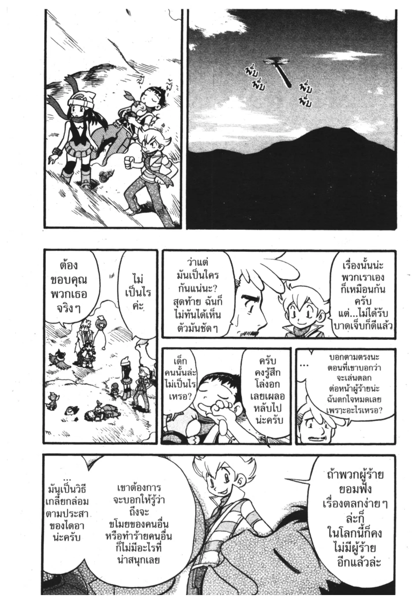 Pokémon ตอนที่ 344 หน้า 15