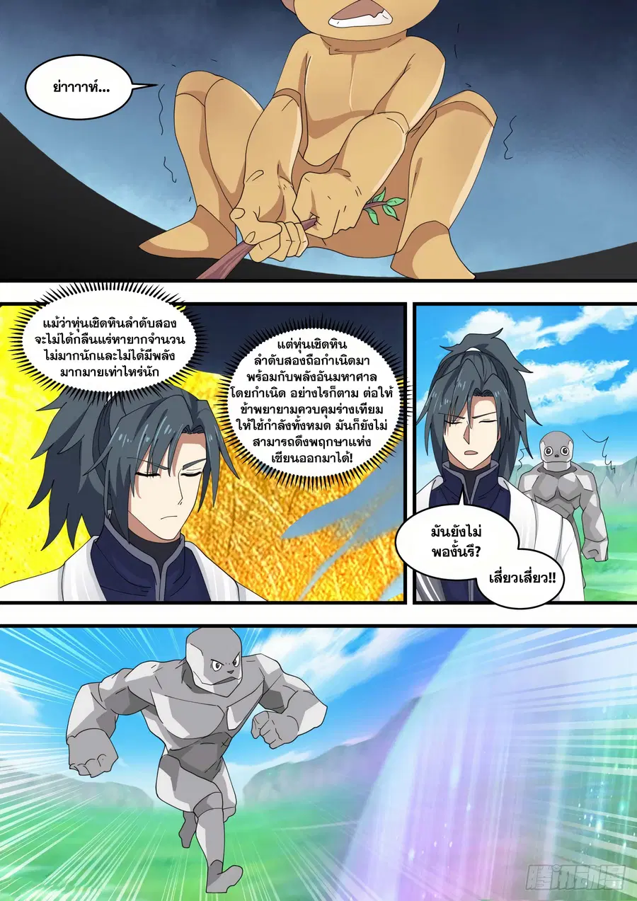 Martial Peak ตอนที่ 1470 หน้า 9