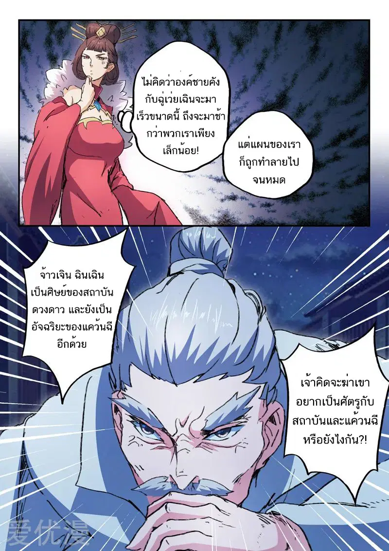 Martial Master ตอนที่ 445 หน้า 8