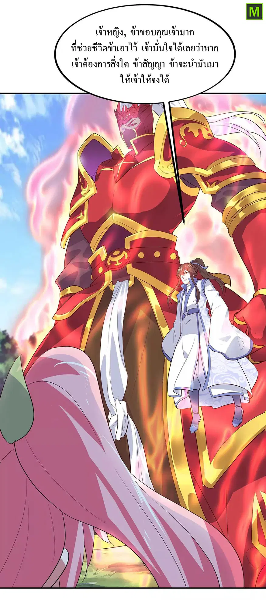 Peerless Battle Spirit ตอนที่ 224 หน้า 24