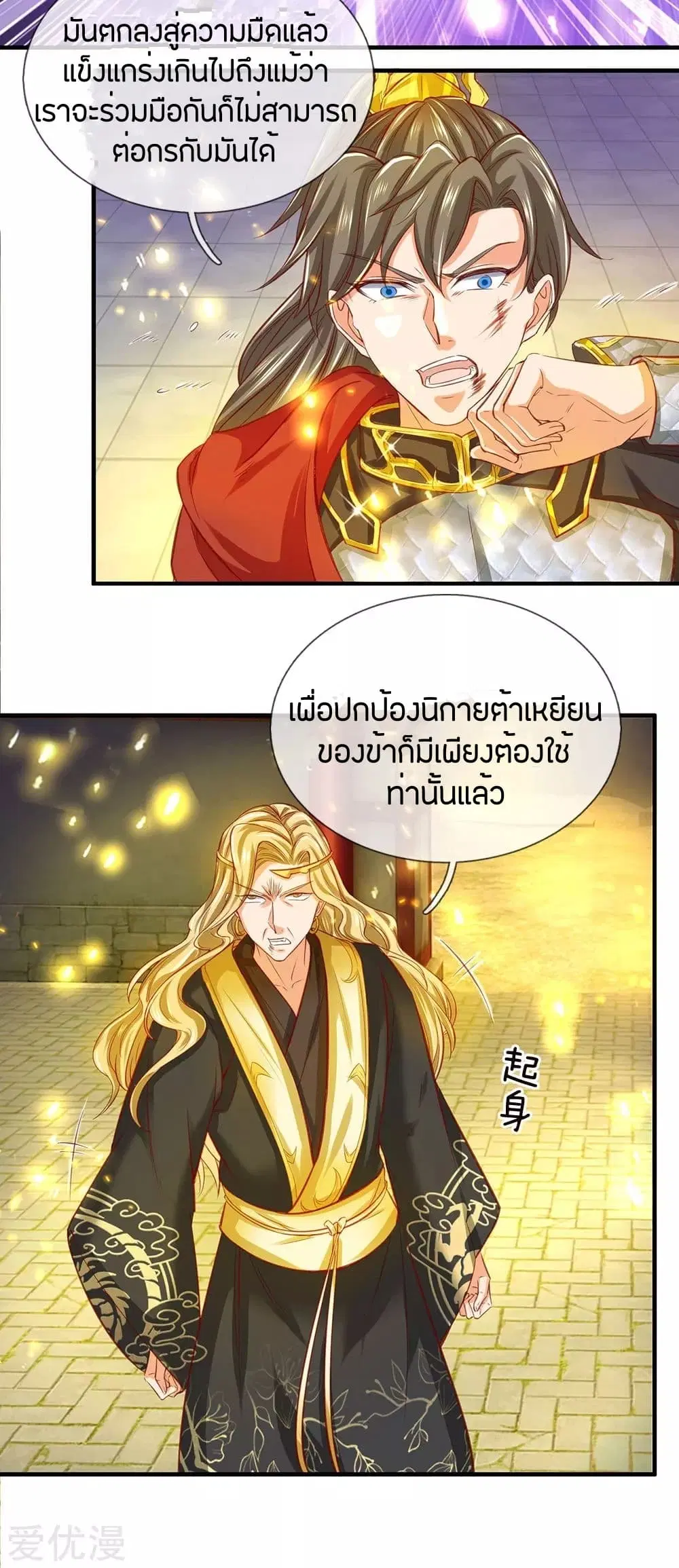 Sky Sword God ตอนที่ 272 หน้า 4