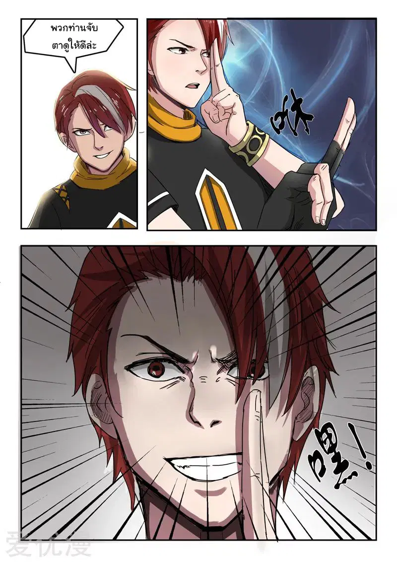 Martial Master ตอนที่ 230 หน้า 7