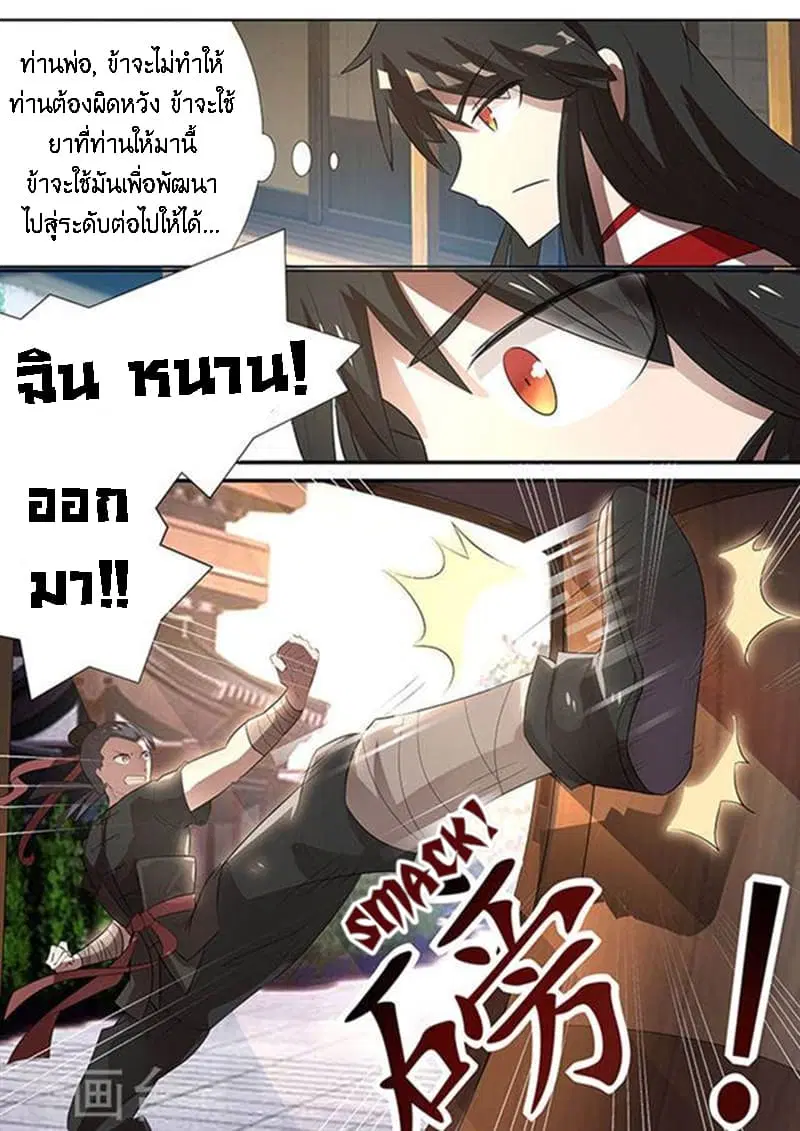 Peerless Battle Spirit ตอนที่ 5 หน้า 5