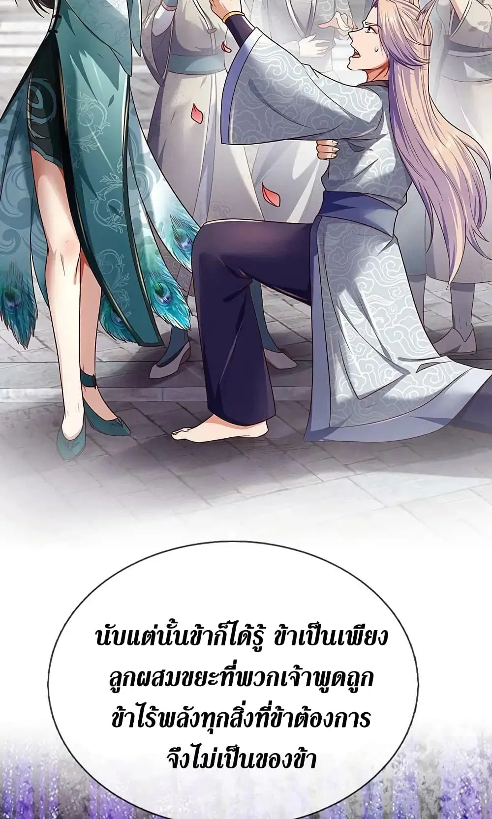 Sky Sword God ตอนที่ 597.2 หน้า 11