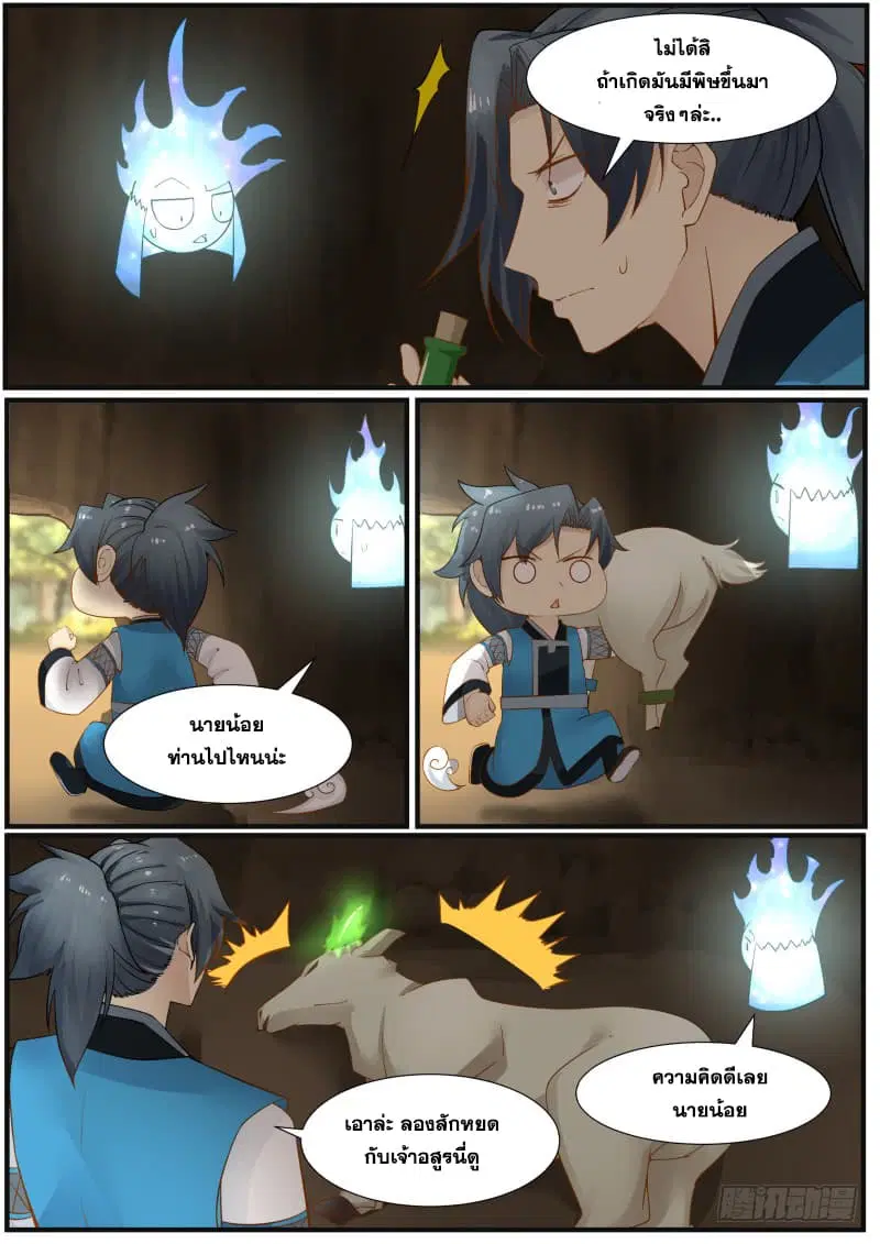 Martial Peak ตอนที่ 163 หน้า 7