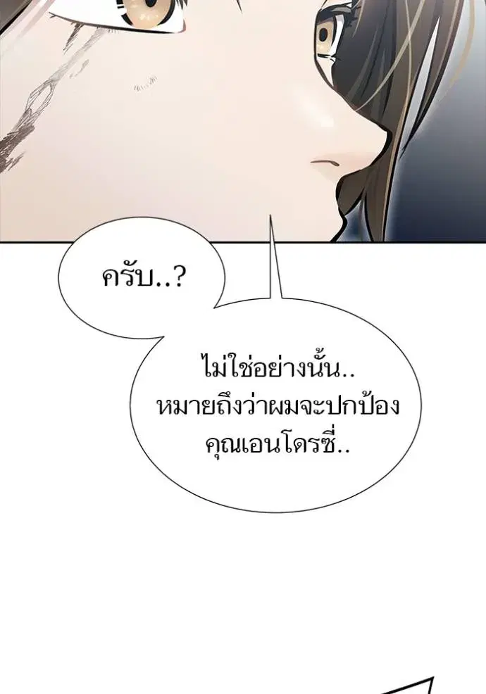 Tower of God ตอนที่ 637 หน้า 137
