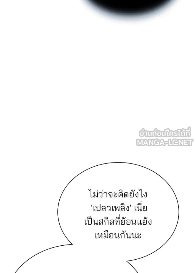Villain to Kill ตอนที่ 198 หน้า 109