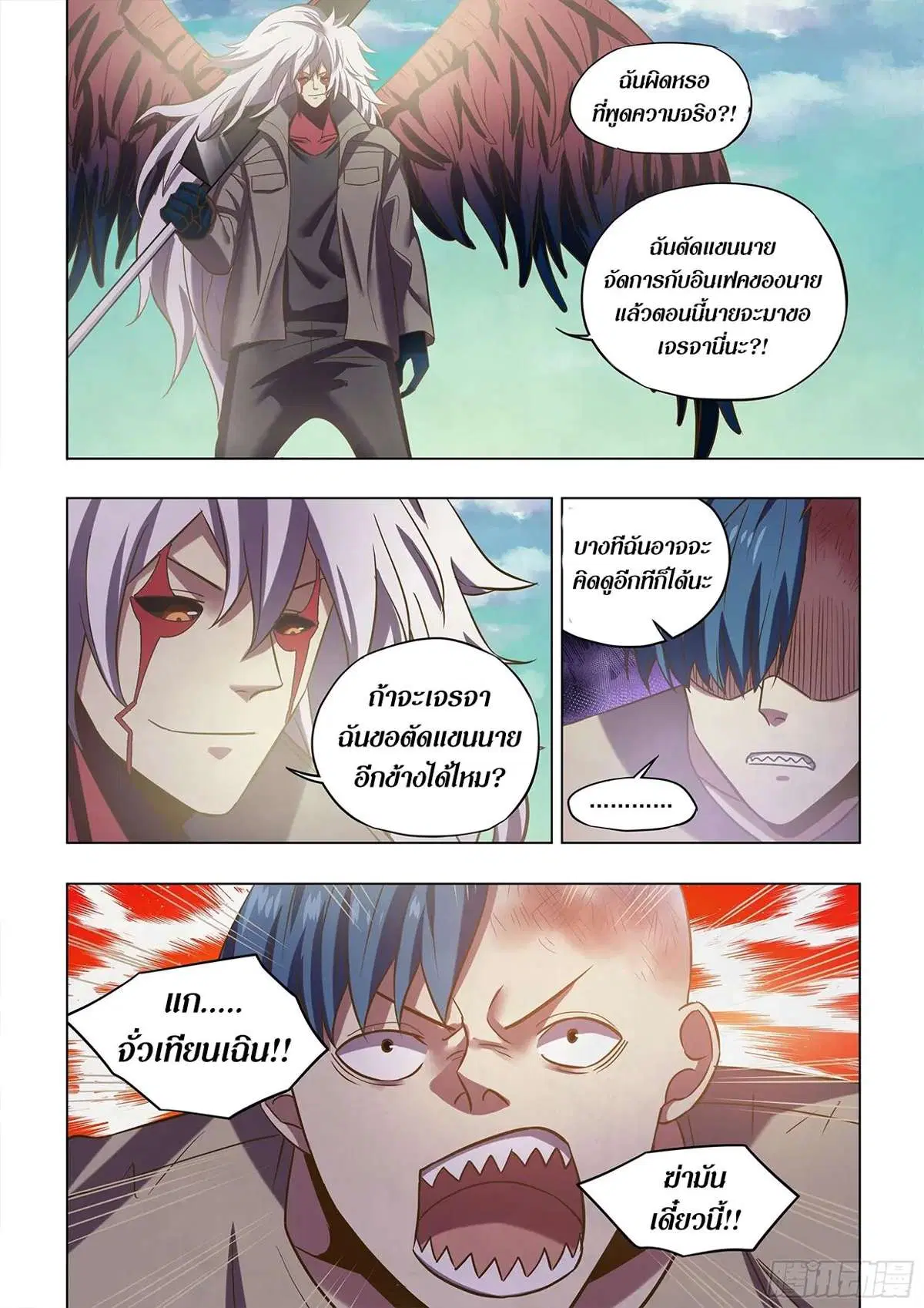 The Last Human ตอนที่ 474 หน้า 11