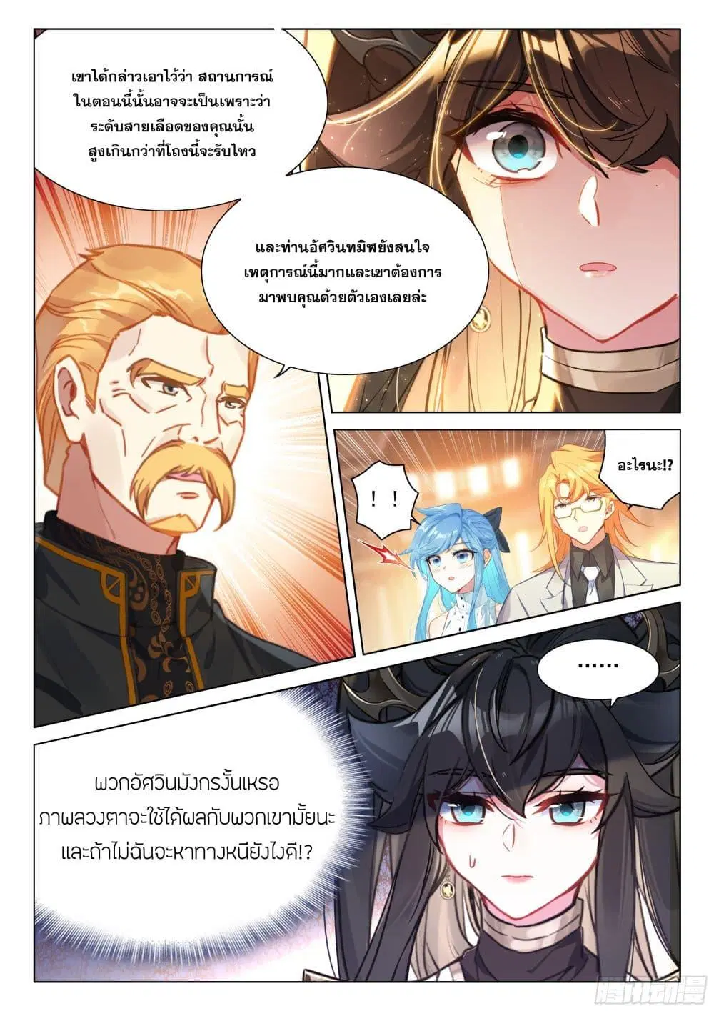Douluo Dalu IV: Zhongji Douluo ตอนที่ 441 หน้า 8