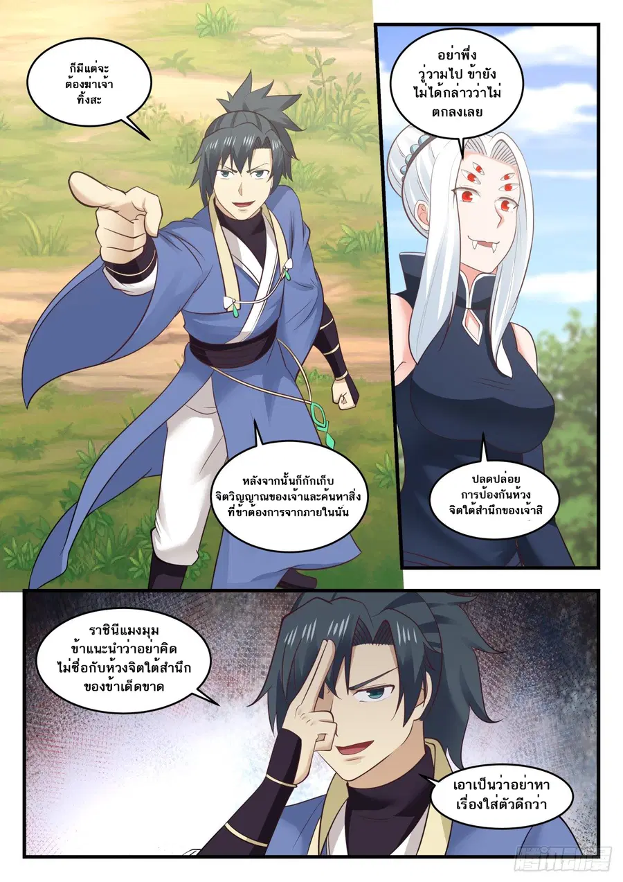 Martial Peak ตอนที่ 572 หน้า 10