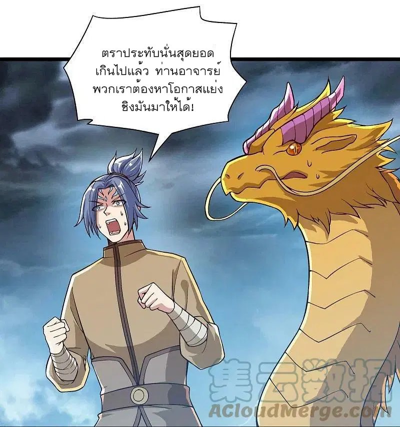 Peerless Battle Spirit ตอนที่ 531 หน้า 28