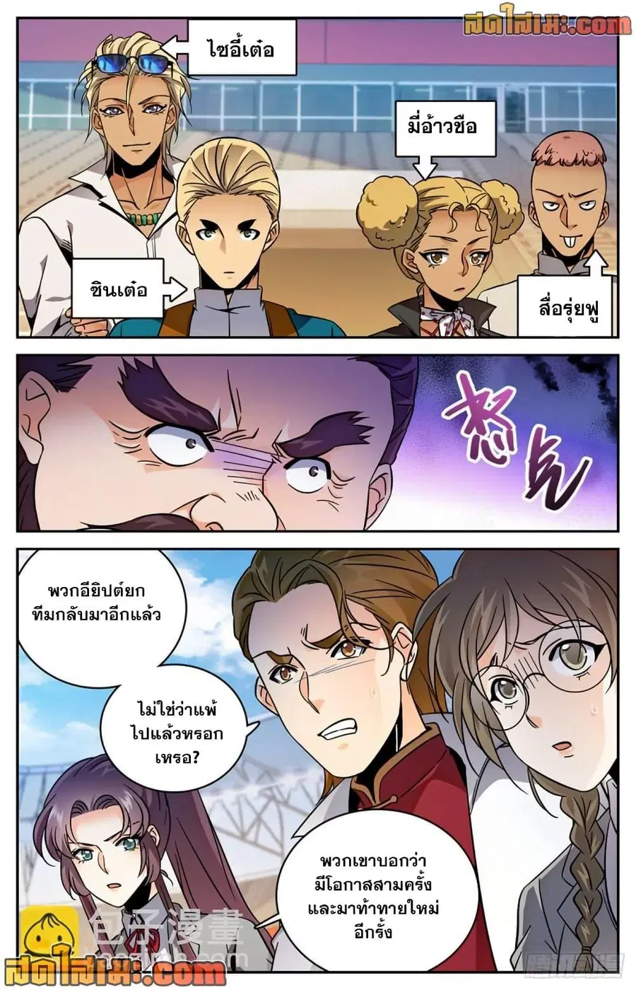 Versatile Mage ตอนที่ 574 หน้า 12