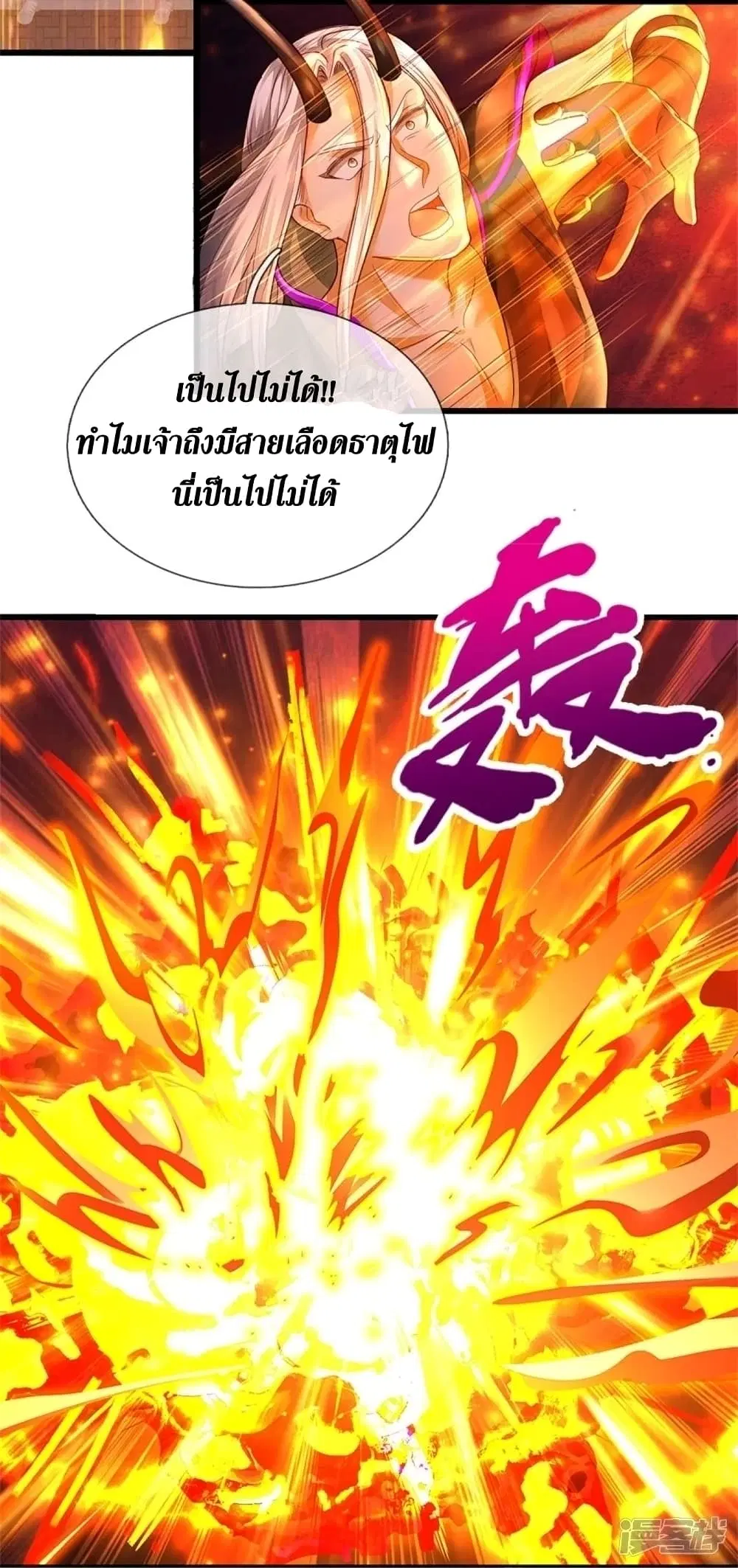 Sky Sword God ตอนที่ 451 หน้า 36